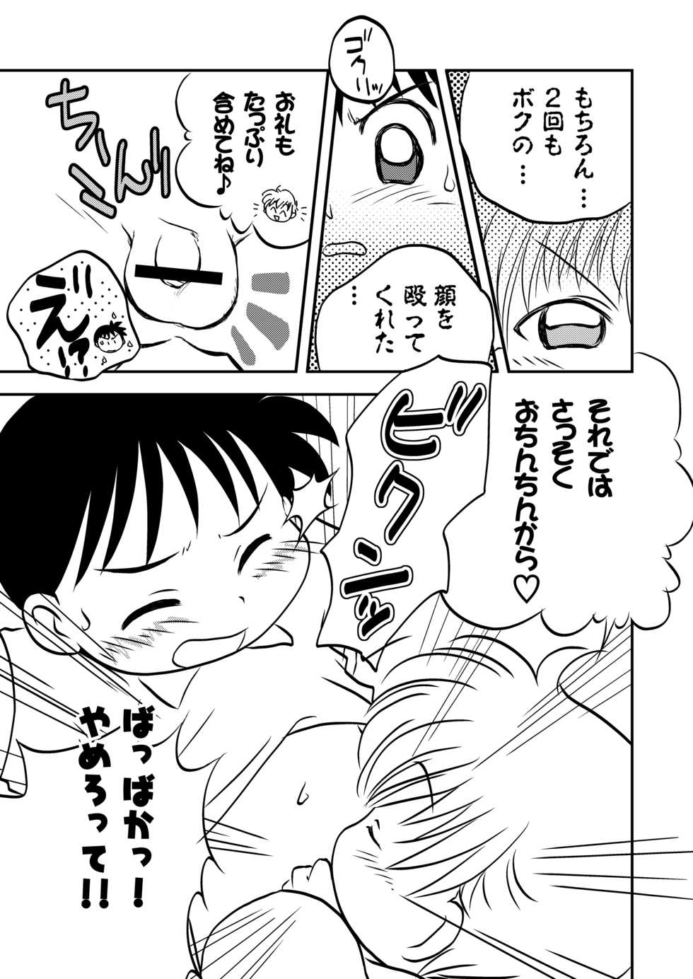Moh-Moh (Moh-Moh Iro☆Boner) - Boner's Pack! vol.2 - Page 40