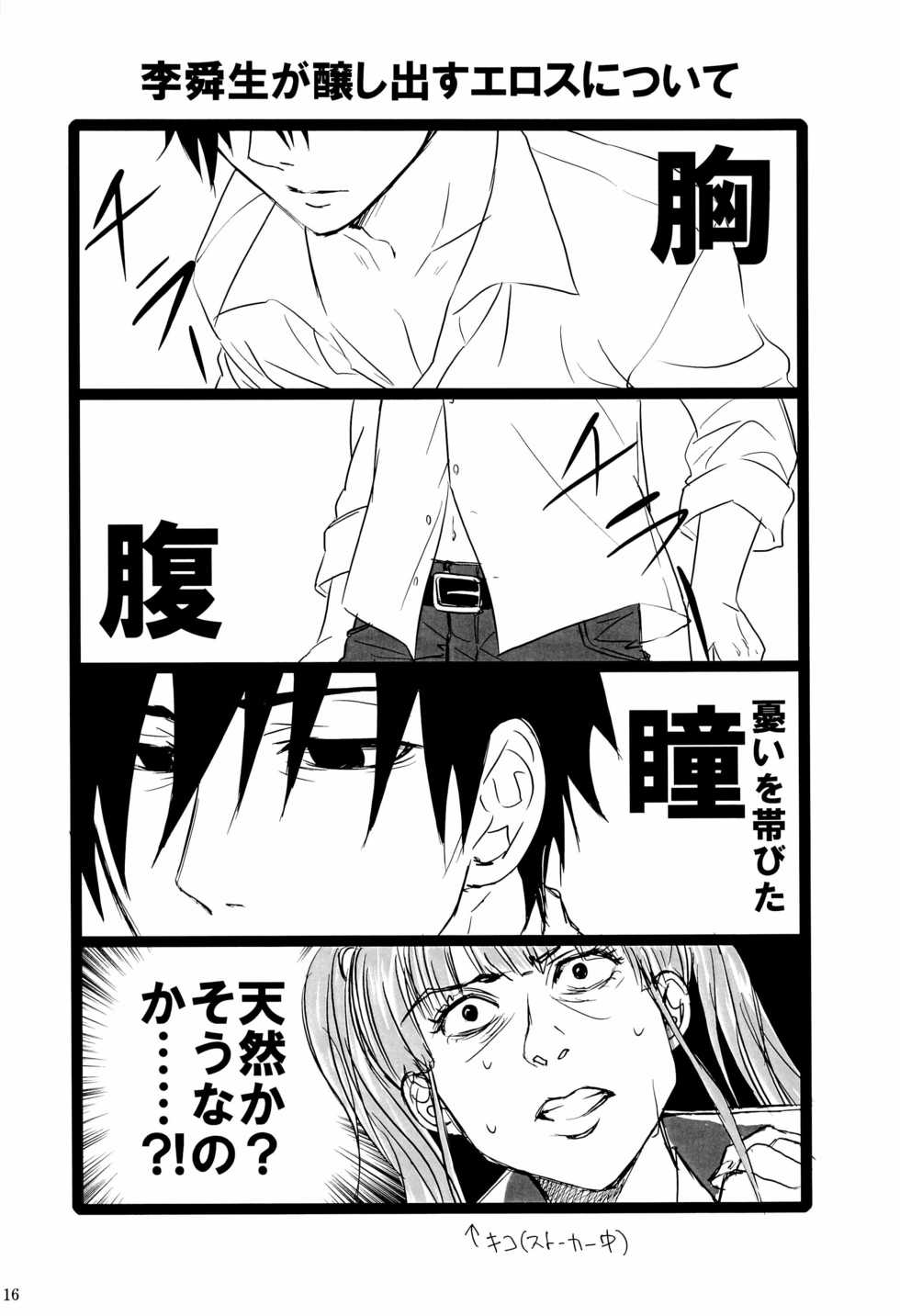[sky (ai)] DTB Aratame (DARKER THAN BLACK) - Page 16