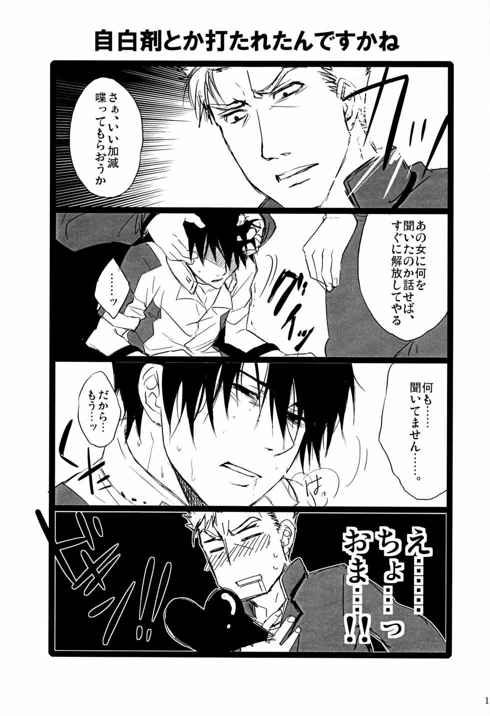 [sky (ai)] DTB Aratame (DARKER THAN BLACK) - Page 17