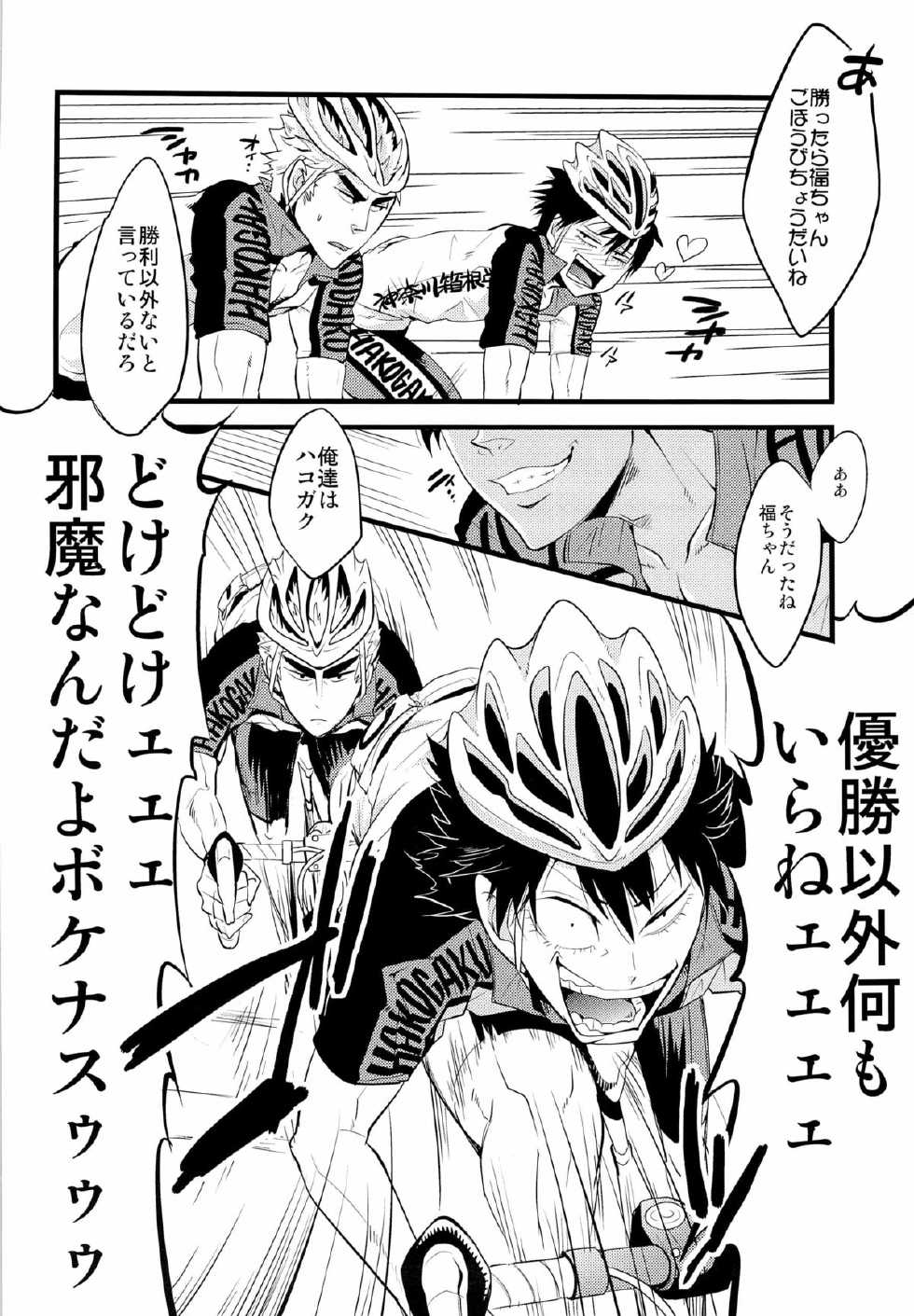 (SUPER20) [Chireneblue (Kogawa Seiji)] Hako Gaku Ensei (Yowamushi Pedal) - Page 6