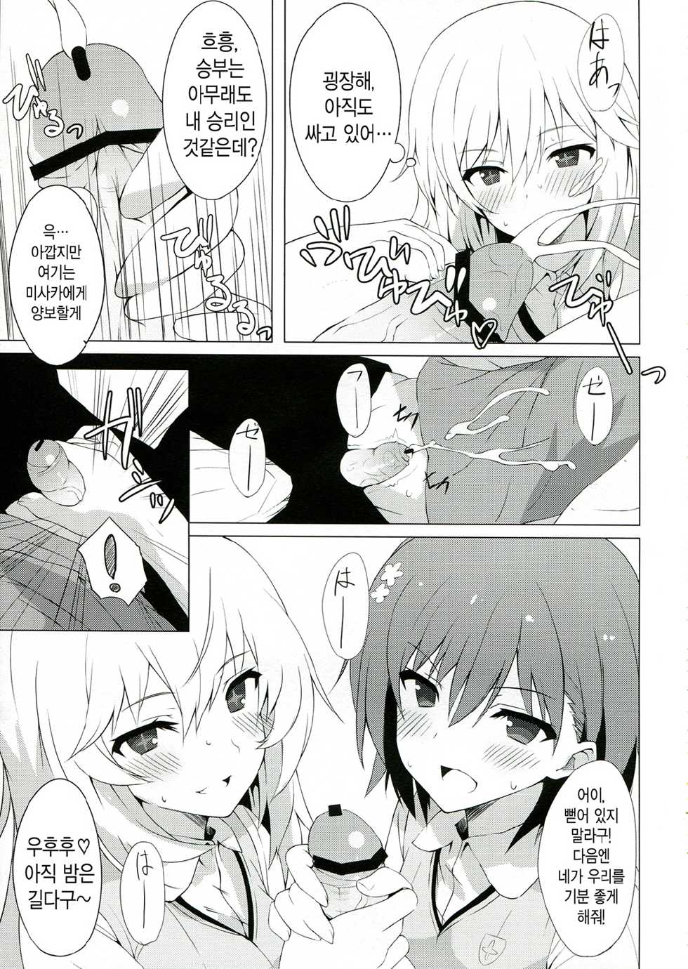 (C84) [Shinkai Hikou (Okino Ryuuto)] BiriBiri Shock! (Toaru Kagaku no Railgun) [Korean] [CuCal] - Page 15