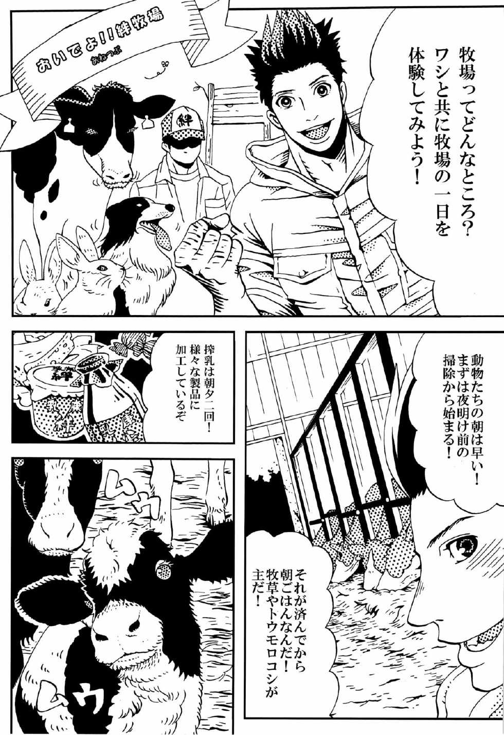 [Seigun Yuugekitai (Various)] Kizuna no Chikara de Bokujou wo Suberu ♂ (Sengoku Basara) - Page 11