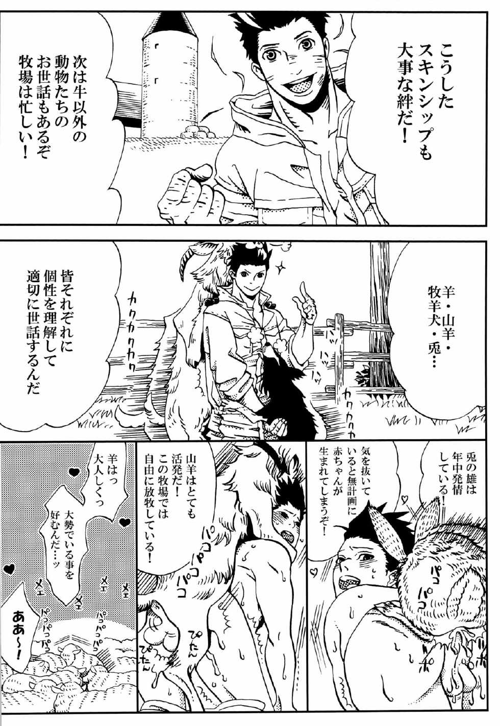 [Seigun Yuugekitai (Various)] Kizuna no Chikara de Bokujou wo Suberu ♂ (Sengoku Basara) - Page 14