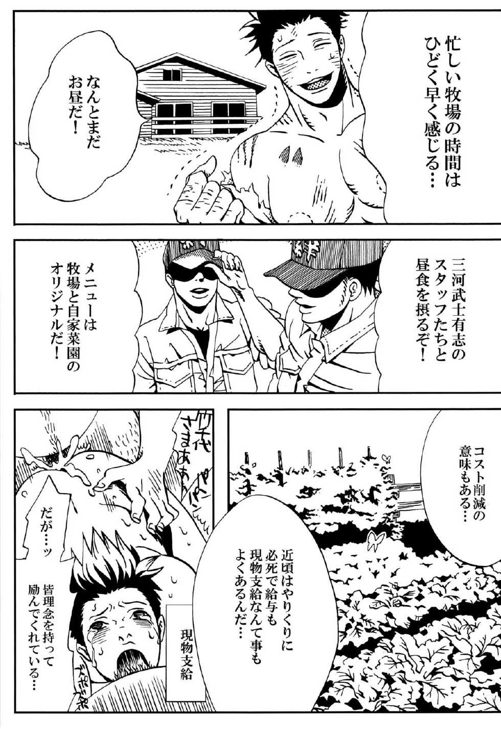 [Seigun Yuugekitai (Various)] Kizuna no Chikara de Bokujou wo Suberu ♂ (Sengoku Basara) - Page 19