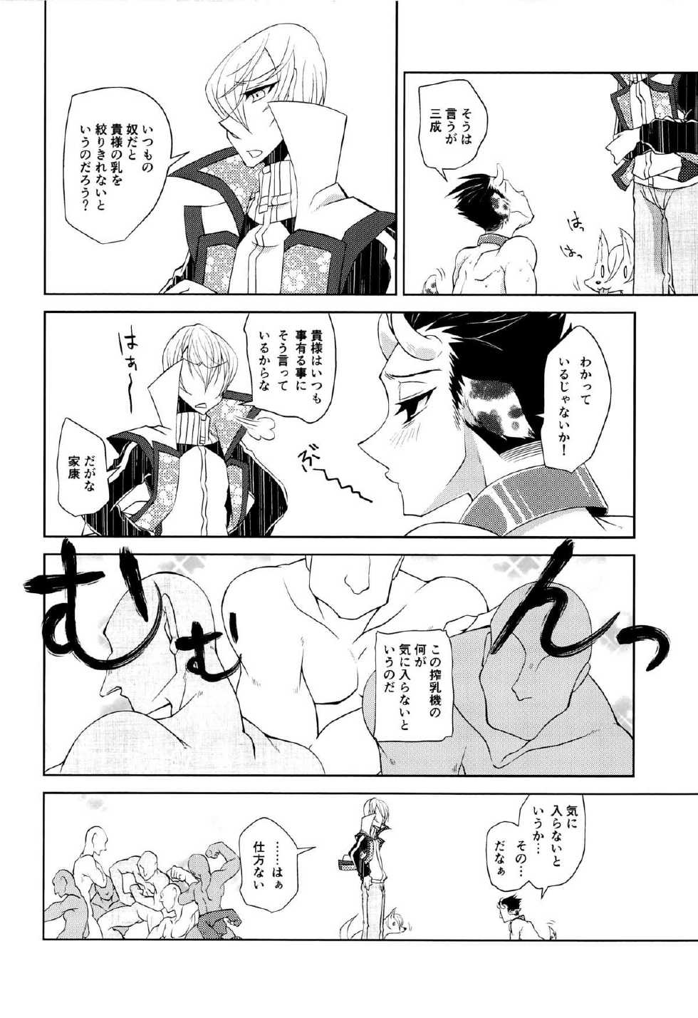 [Seigun Yuugekitai (Various)] Kizuna no Chikara de Bokujou wo Suberu ♂ (Sengoku Basara) - Page 22