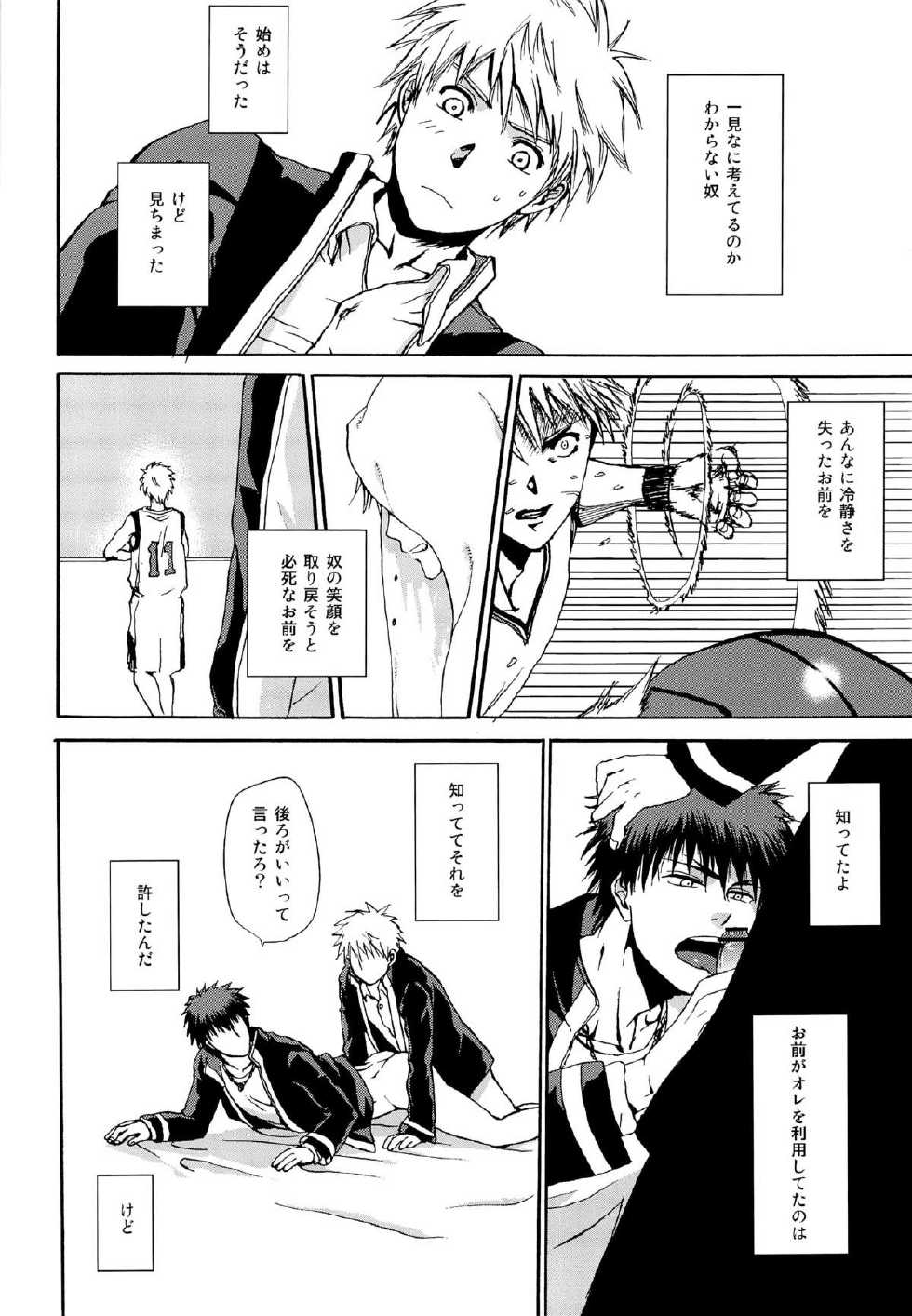 (Gataket 126) [Koudasshu (Aki, Haru)] New Lagoon (Kuroko no Basuke) - Page 14