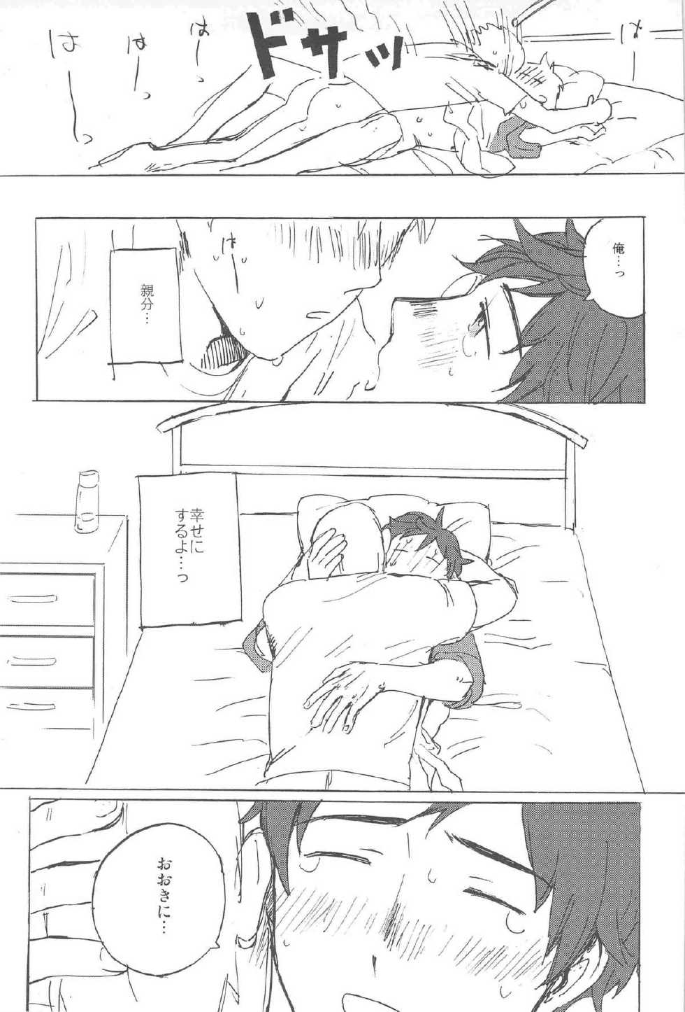 [Bed Sabaku (Gotou)] Oyabun to Seikatsu Shiyouyo servicio (Axis Powers Hetalia) - Page 25