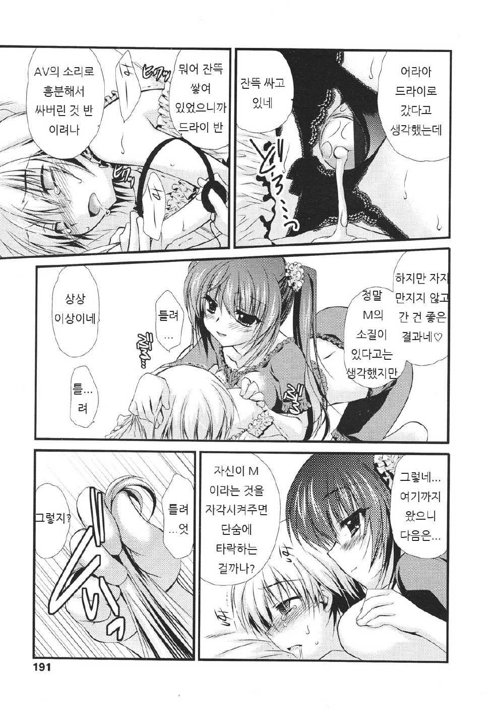 [Kimio Tamako] Kawaii Otouto o Enema de Ikuru Hentai ni Choukyou Suru yo. | 귀여운 동생을 에네마그라로 가는 변태로 조교한다구 (Girls forM Vol. 01) [Korean] [MasCa] - Page 19