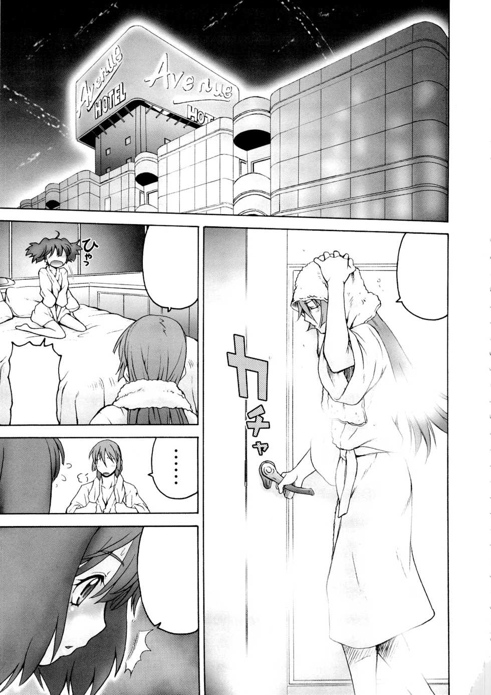 (C74) [Koudansha (Kouda Tomohiro)] Kimi Suta (Macross Frontier) [Textless] - Page 4