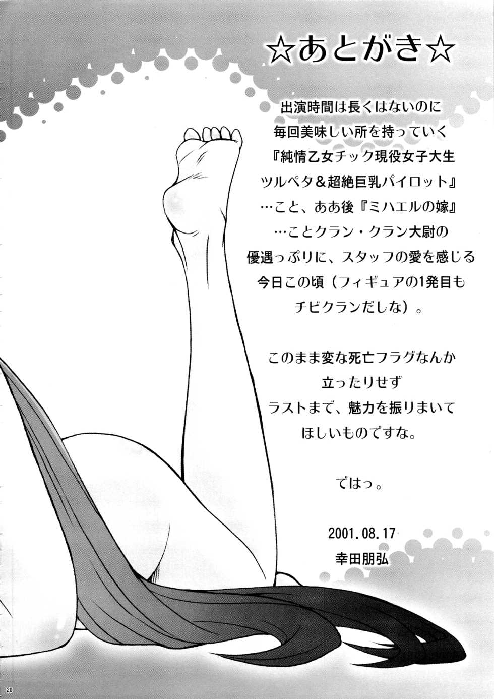 (C74) [Koudansha (Kouda Tomohiro)] Kimi Suta (Macross Frontier) [Textless] - Page 19