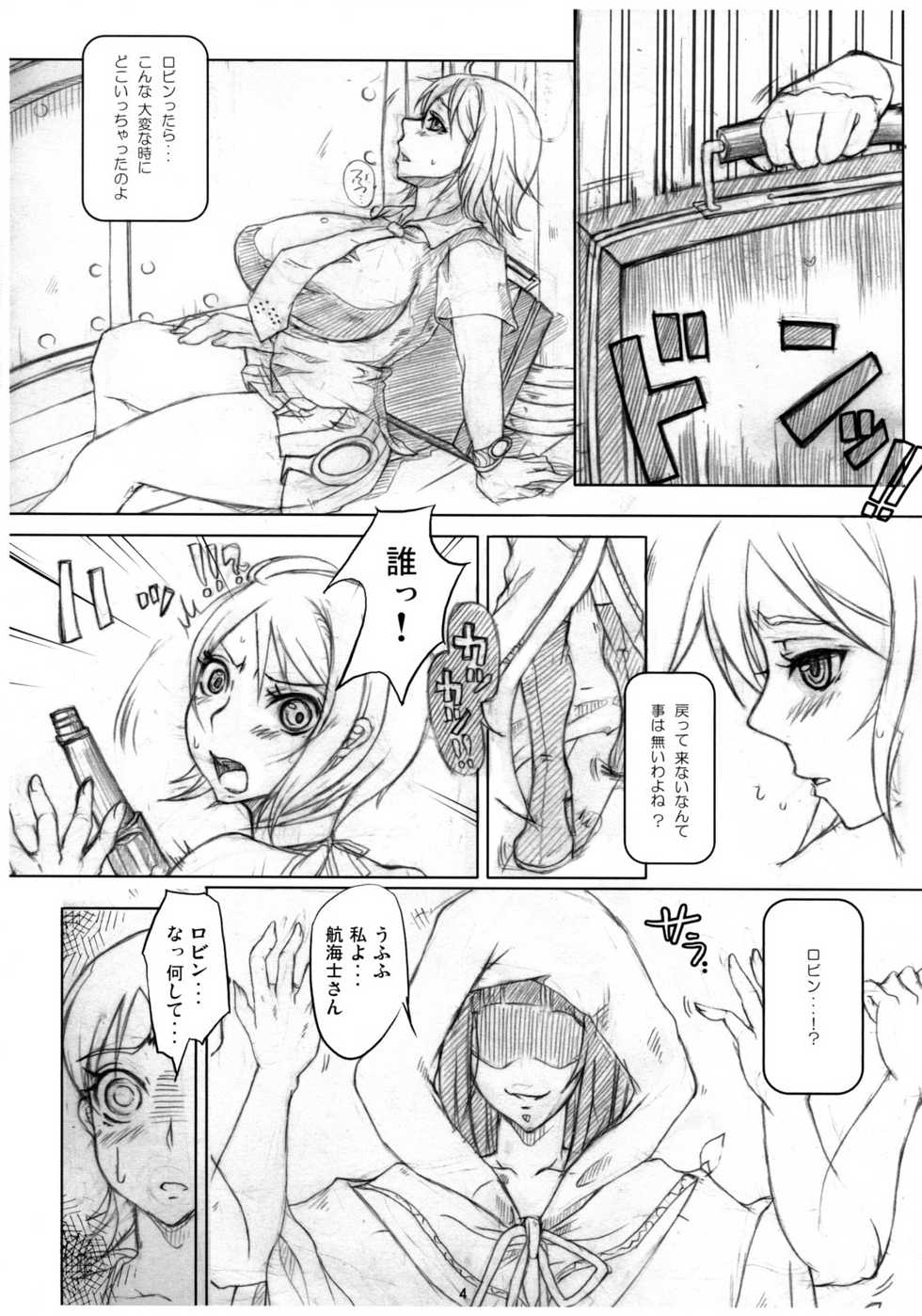 (C74) [Merry-san no Hitsuji (Mikazuki Yuzuha)] PaiRates (One Piece) - Page 3