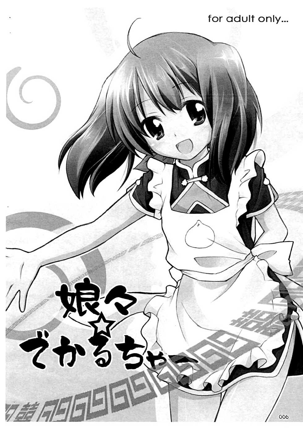 (SC39) [Titokara 2nd Branch (Manami Tatsuya)] Nyannyan Deculture (Macross Frontier) [Textless] - Page 3
