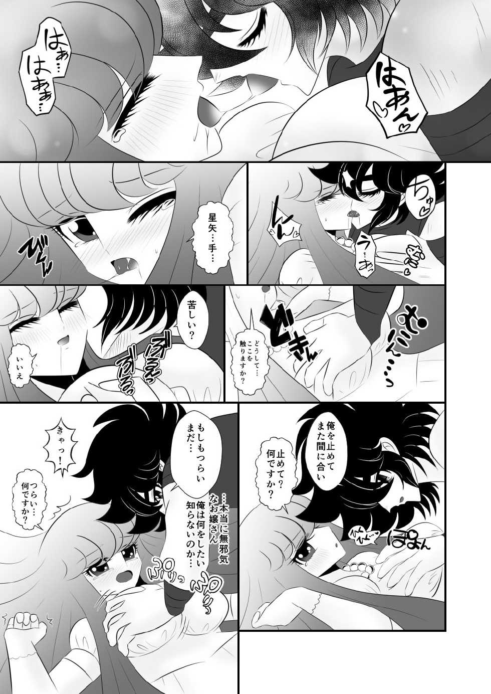 [Karin] Seiya x Saori - [R-18] 初夜(Saint Seiya Omega) - Page 9