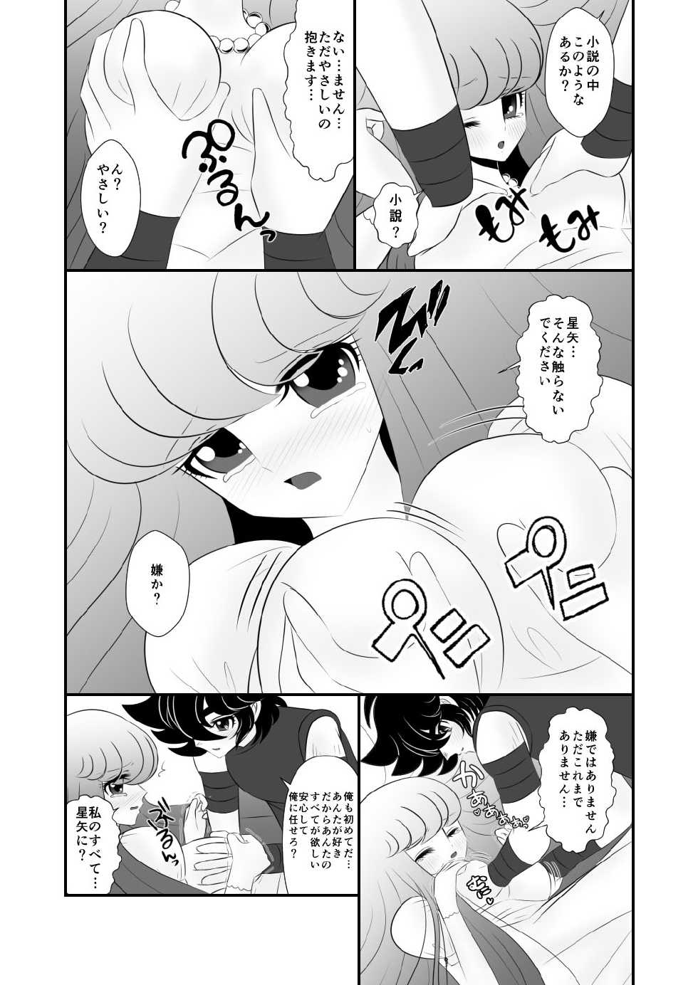 [Karin] Seiya x Saori - [R-18] 初夜(Saint Seiya Omega) - Page 10