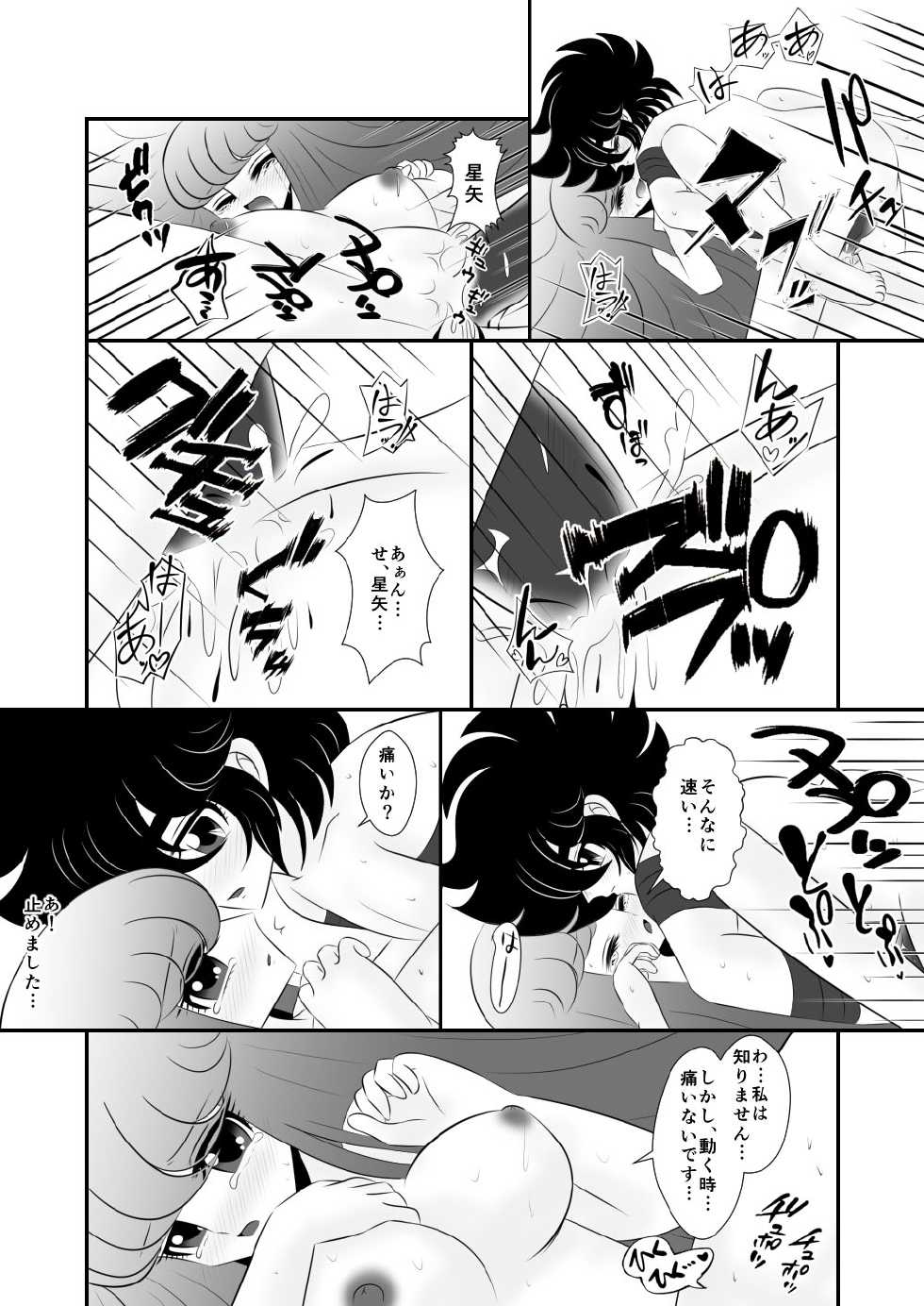 [Karin] Seiya x Saori - [R-18] 初夜(Saint Seiya Omega) - Page 23