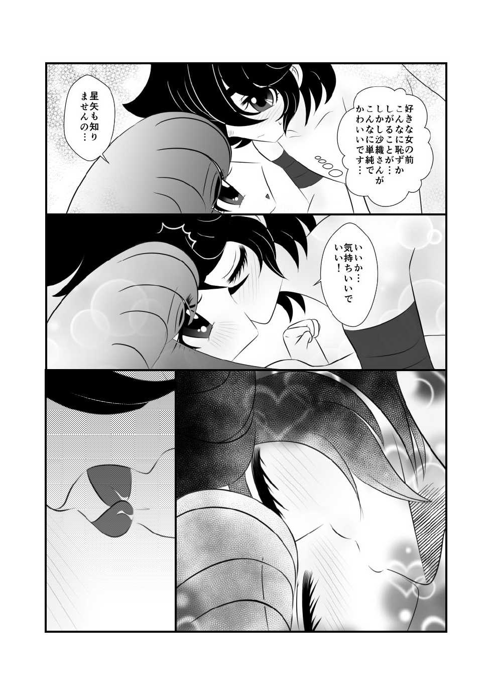 [Karin] Seiya x Saori - [R-18] 初夜(Saint Seiya Omega) - Page 30