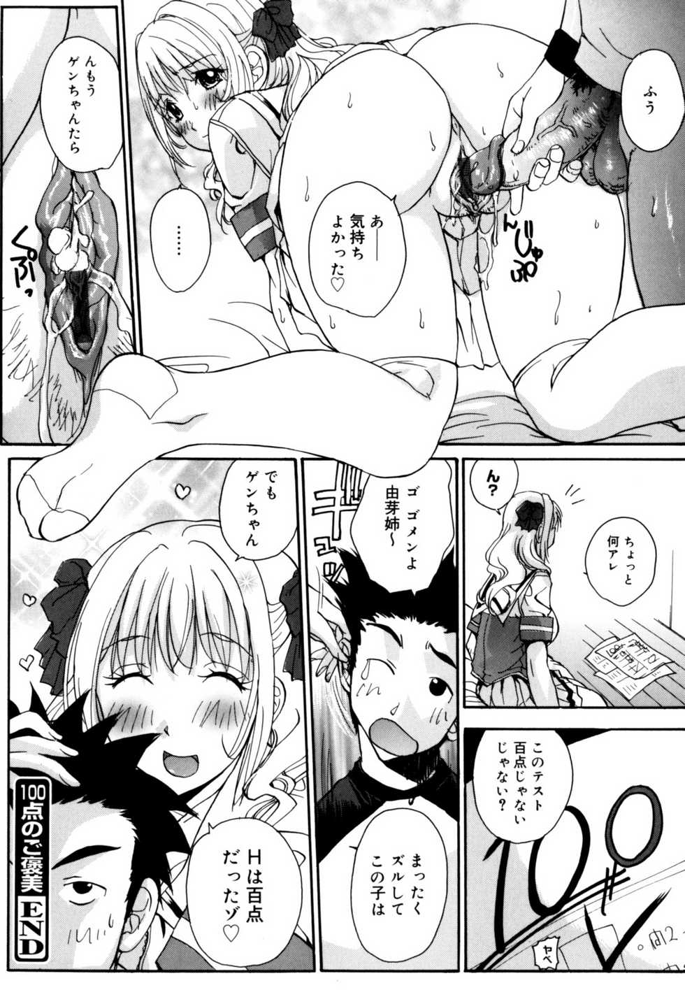 [Kika = Zaru] Ane ☆ Fes - Page 22