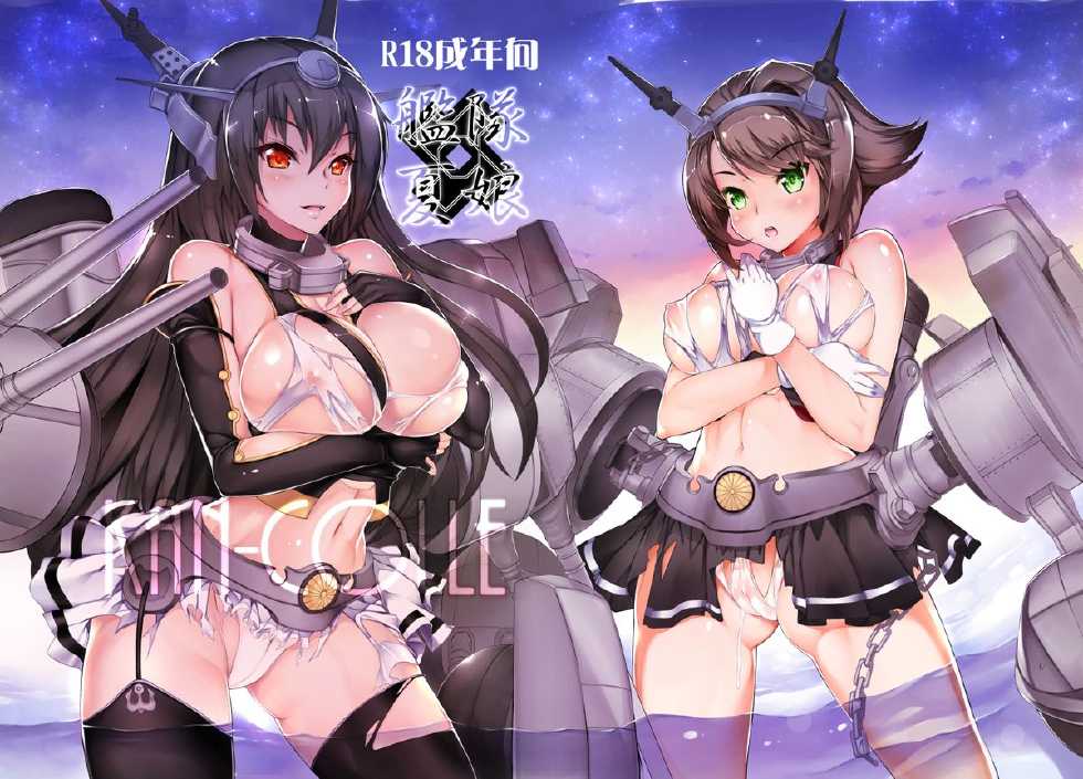 (C86) [Hekiten Complex (Hekiten)] Kantai Natsu Musume (Kantai Collection) [Sample] - Page 1