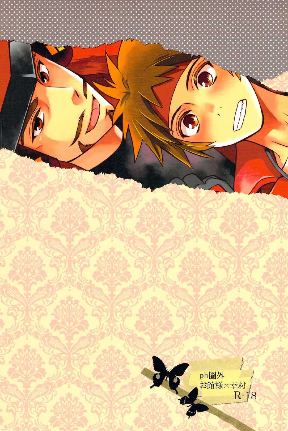 [PHkengai (76)] envy (Sengoku Basara) - Page 2