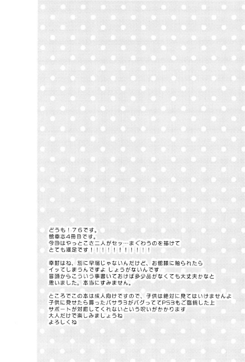 [PHkengai (76)] envy (Sengoku Basara) - Page 4