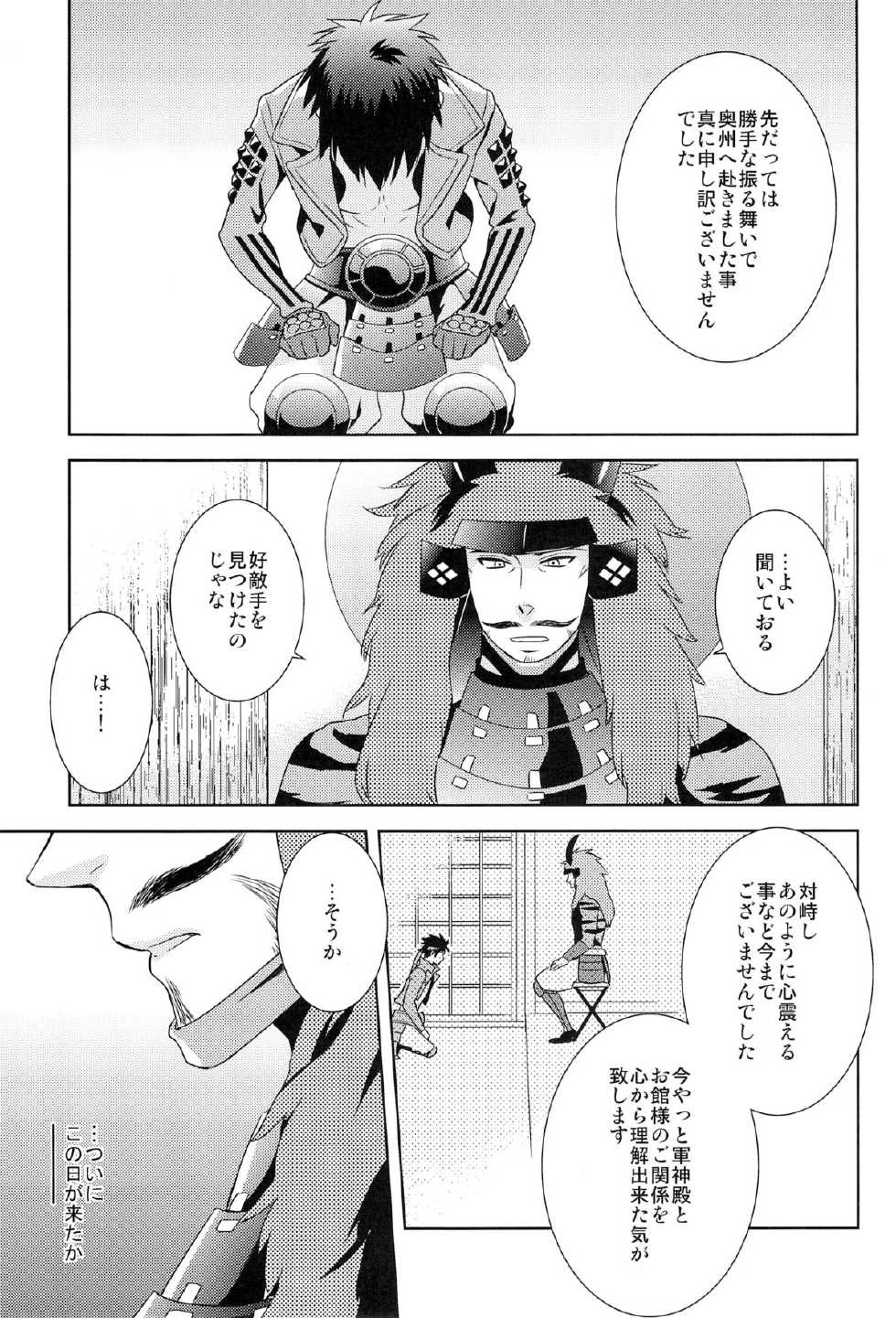 [PHkengai (76)] envy (Sengoku Basara) - Page 5