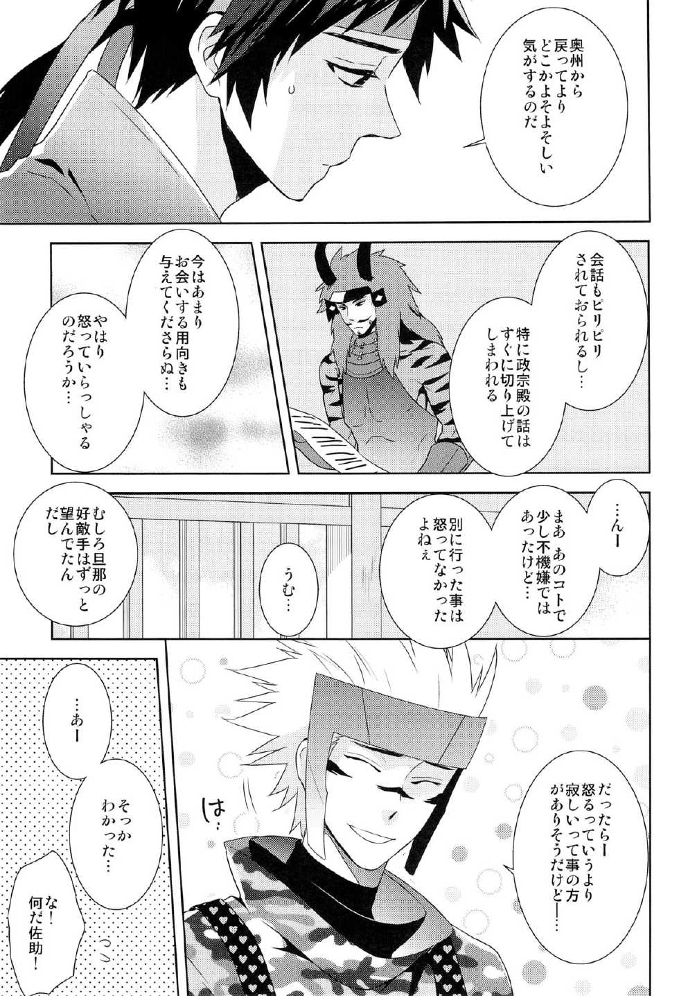 [PHkengai (76)] envy (Sengoku Basara) - Page 7