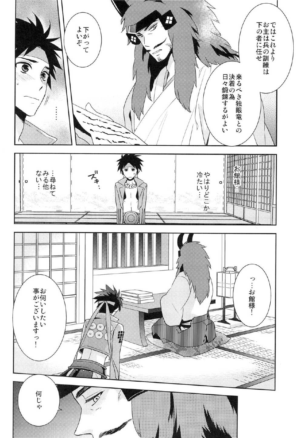 [PHkengai (76)] envy (Sengoku Basara) - Page 10