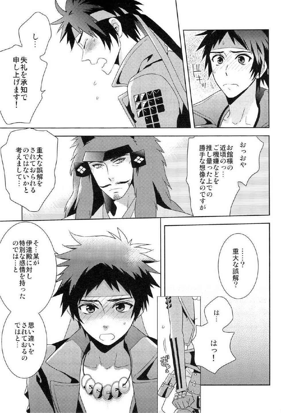 [PHkengai (76)] envy (Sengoku Basara) - Page 11