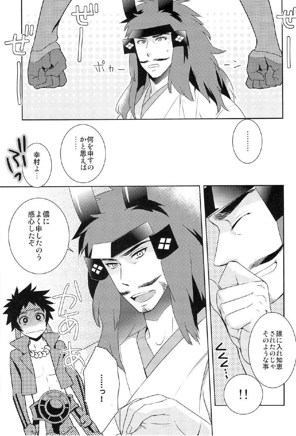 [PHkengai (76)] envy (Sengoku Basara) - Page 13