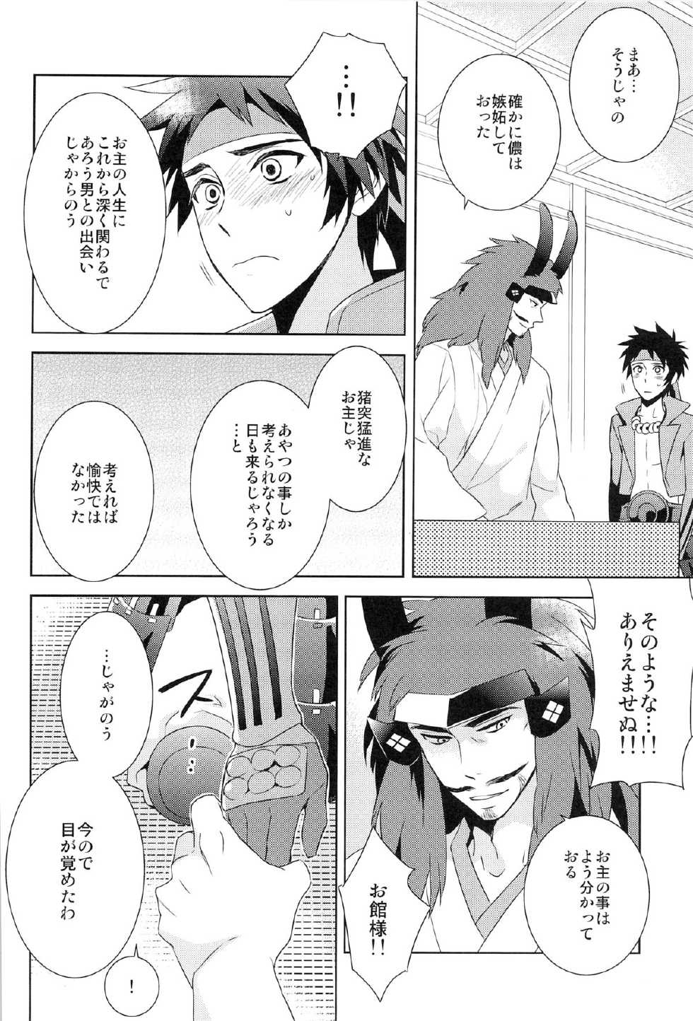 [PHkengai (76)] envy (Sengoku Basara) - Page 14