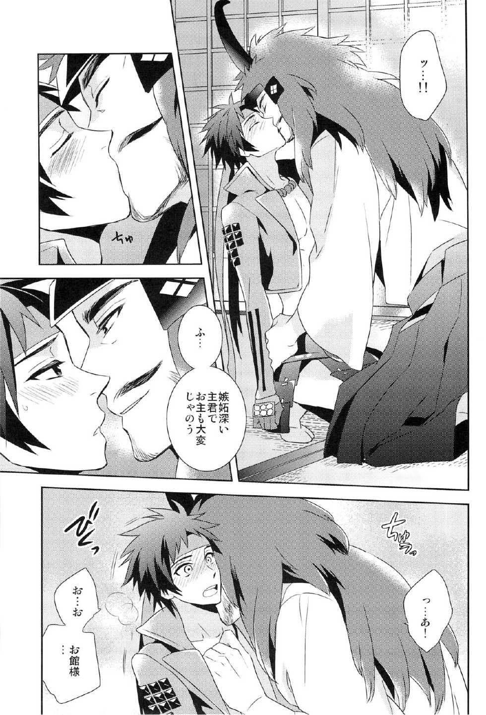 [PHkengai (76)] envy (Sengoku Basara) - Page 17