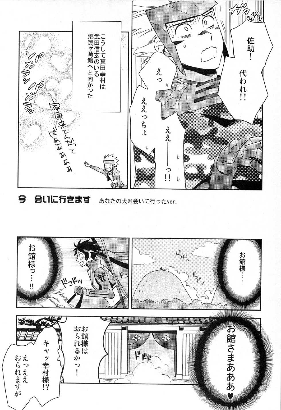 (C77) [PHkengai (76)] Andante (Sengoku Basara) - Page 26