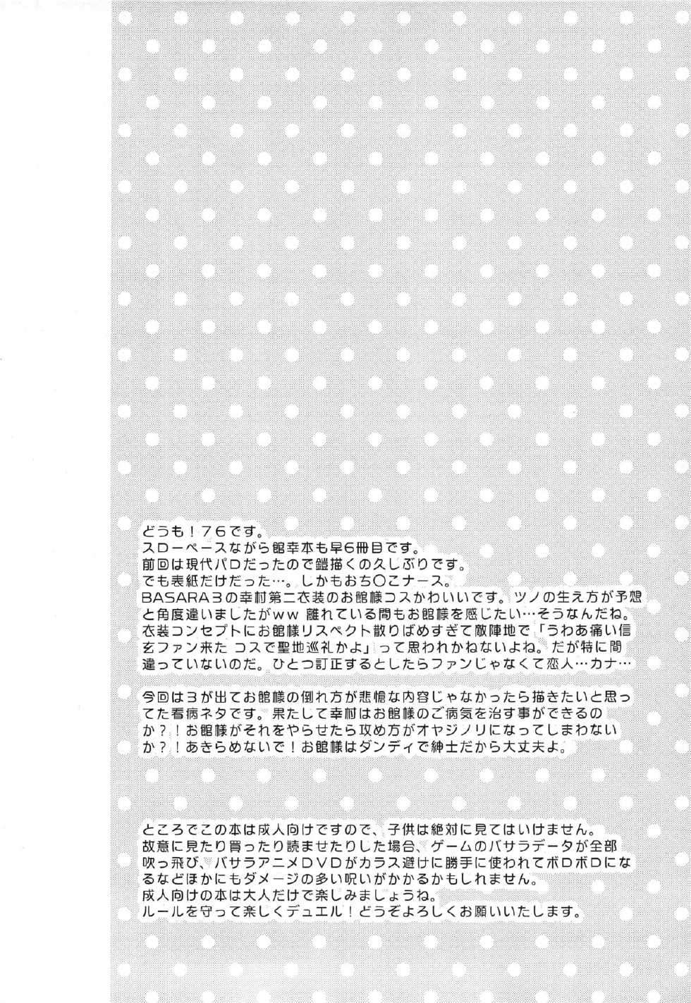 (C79) [PHkengai (76)] Nurse Angel Yukimura SOS (Sengoku Basara) - Page 4