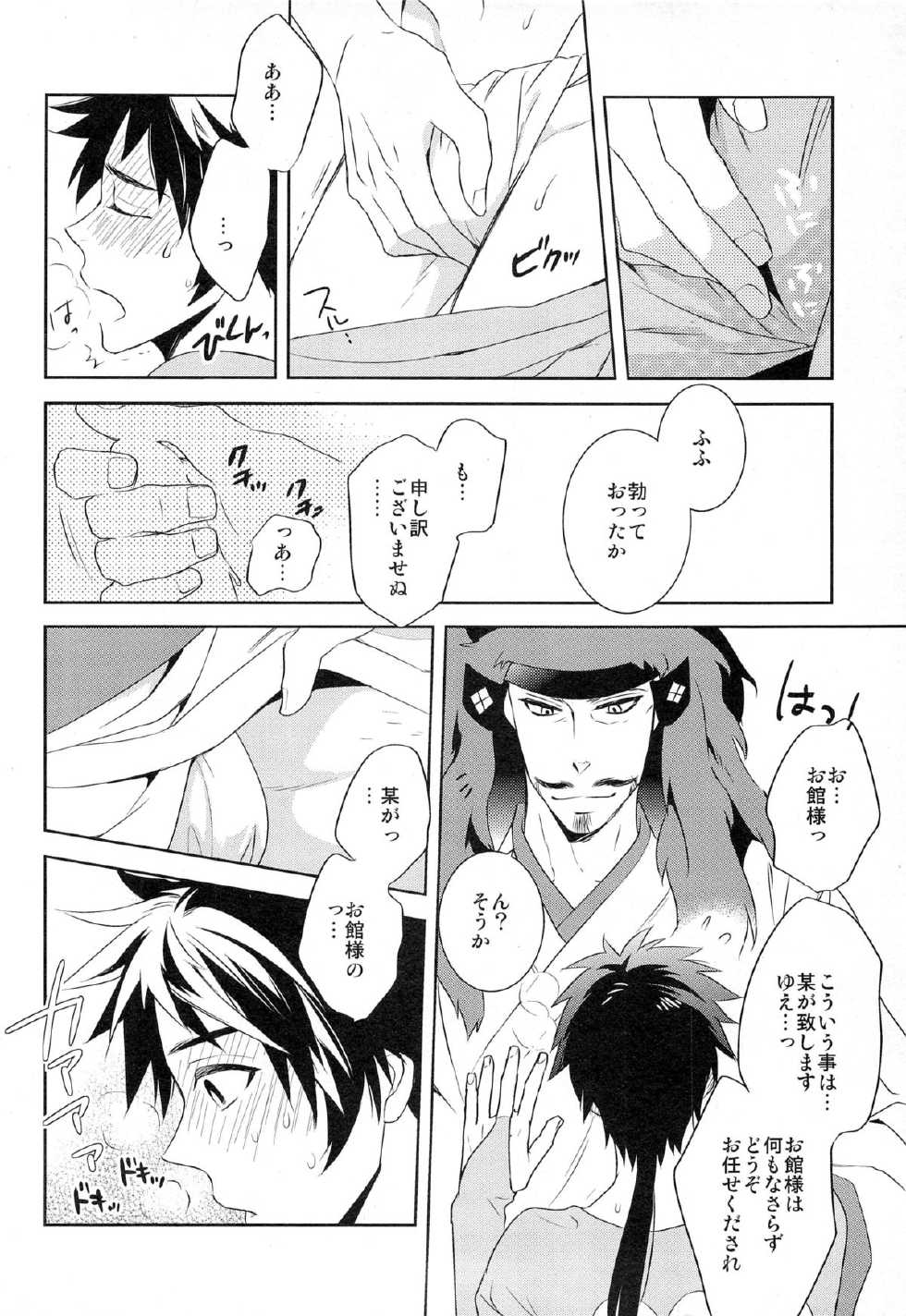 (C79) [PHkengai (76)] Nurse Angel Yukimura SOS (Sengoku Basara) - Page 22