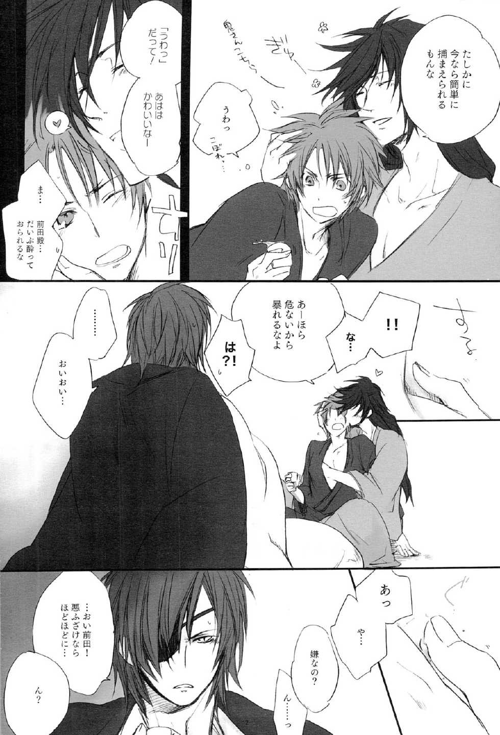 [EgoRhythm (Sakiko)] Re:MIX3!!! (Sengoku Basara) - Page 12