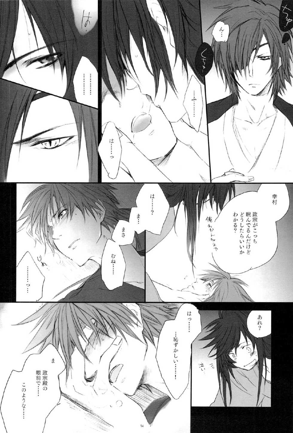 [EgoRhythm (Sakiko)] Re:MIX3!!! (Sengoku Basara) - Page 14