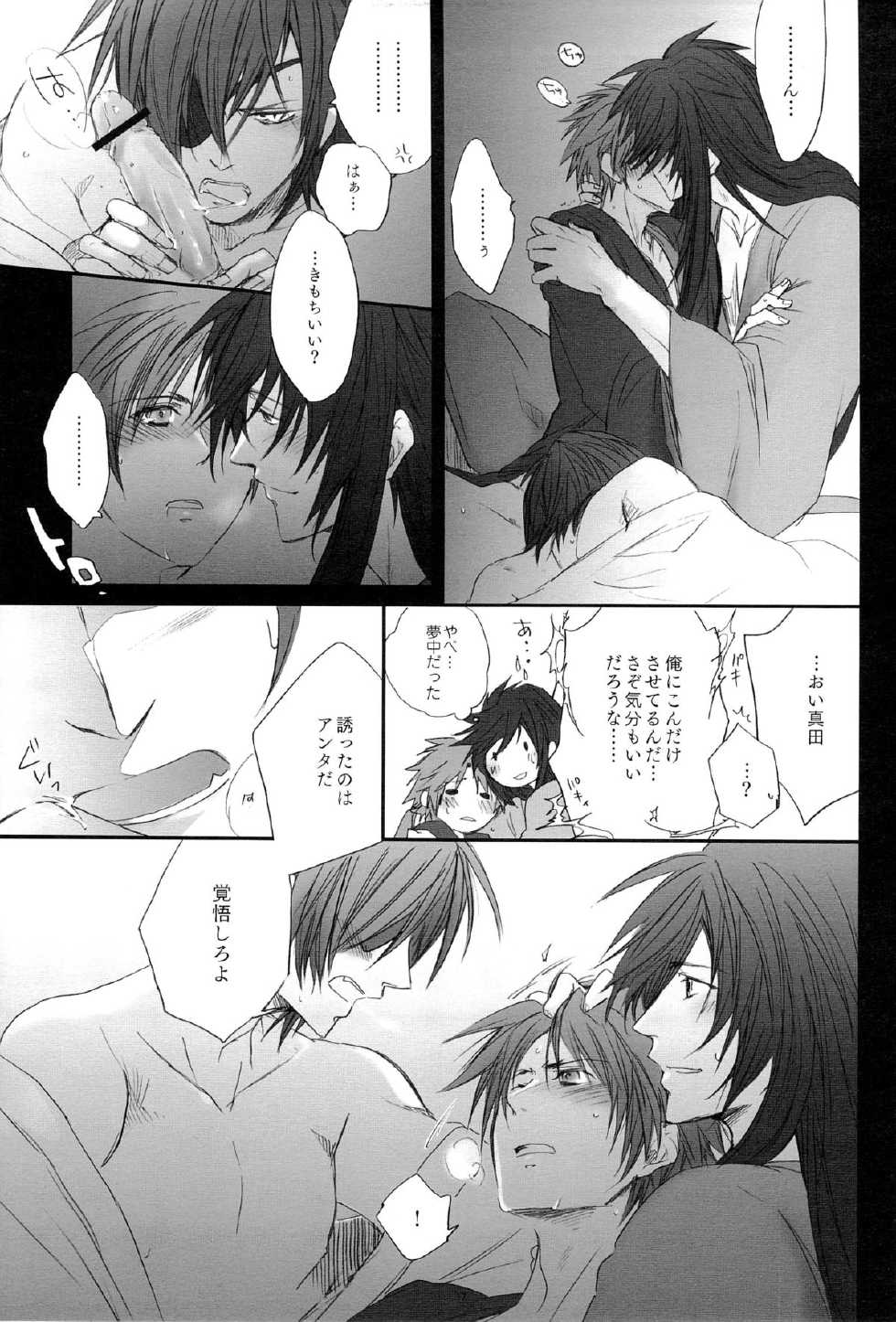 [EgoRhythm (Sakiko)] Re:MIX3!!! (Sengoku Basara) - Page 17