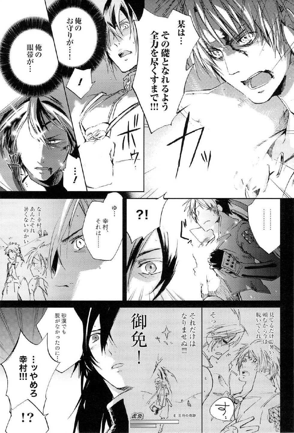 [EgoRhythm (Sakiko)] Re:MIX3!!! (Sengoku Basara) - Page 25