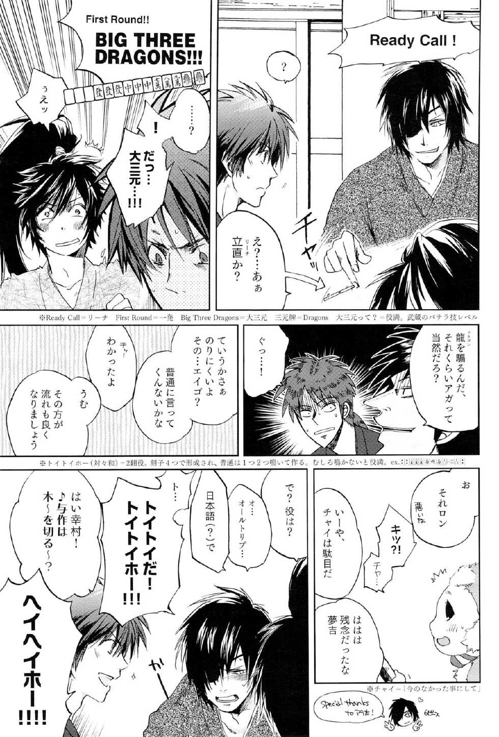 [EgoRhythm (Sakiko)] Re:MIX3!!! (Sengoku Basara) - Page 27