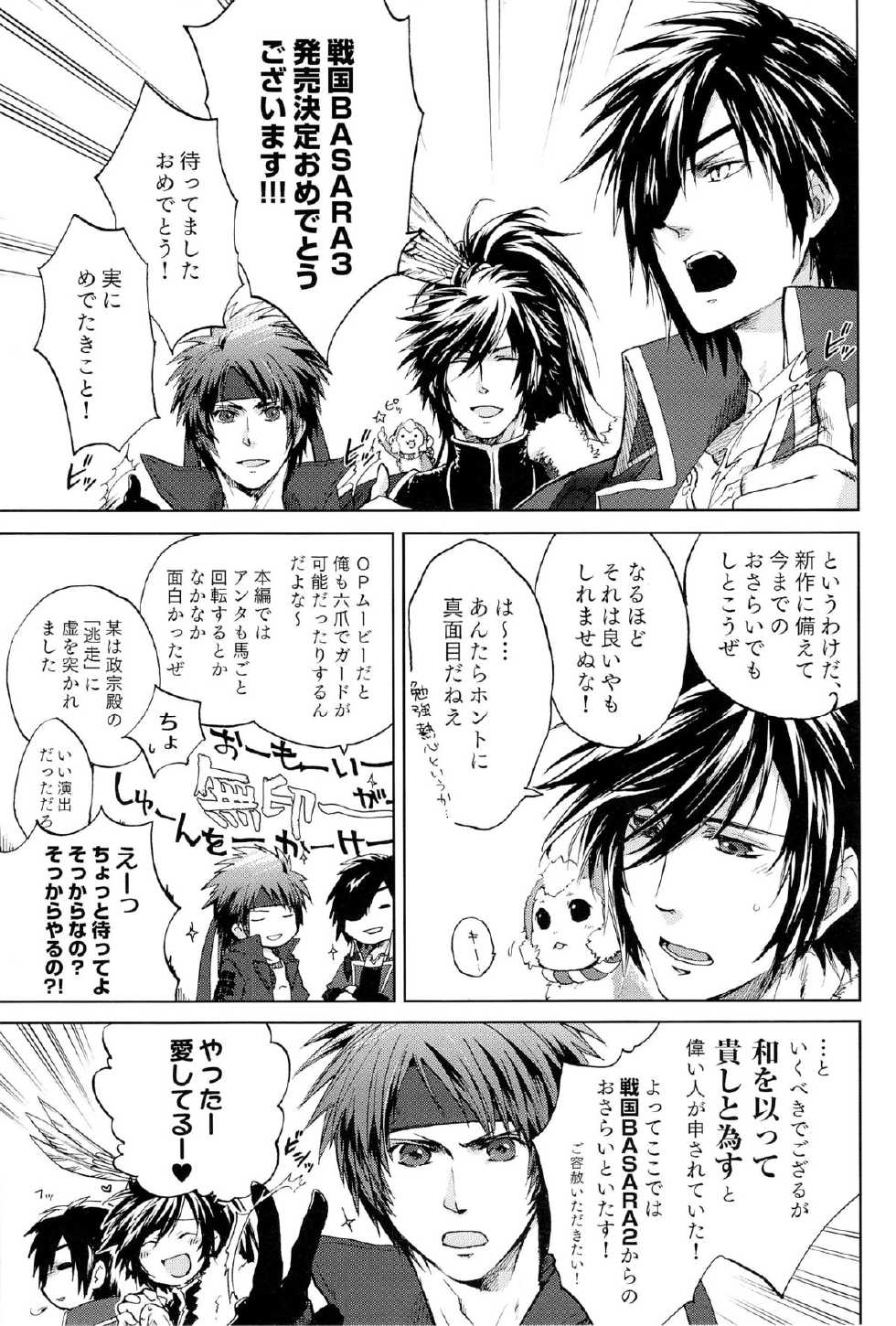 [EgoRhythm (Sakiko)] Re:MIX3!!! (Sengoku Basara) - Page 39