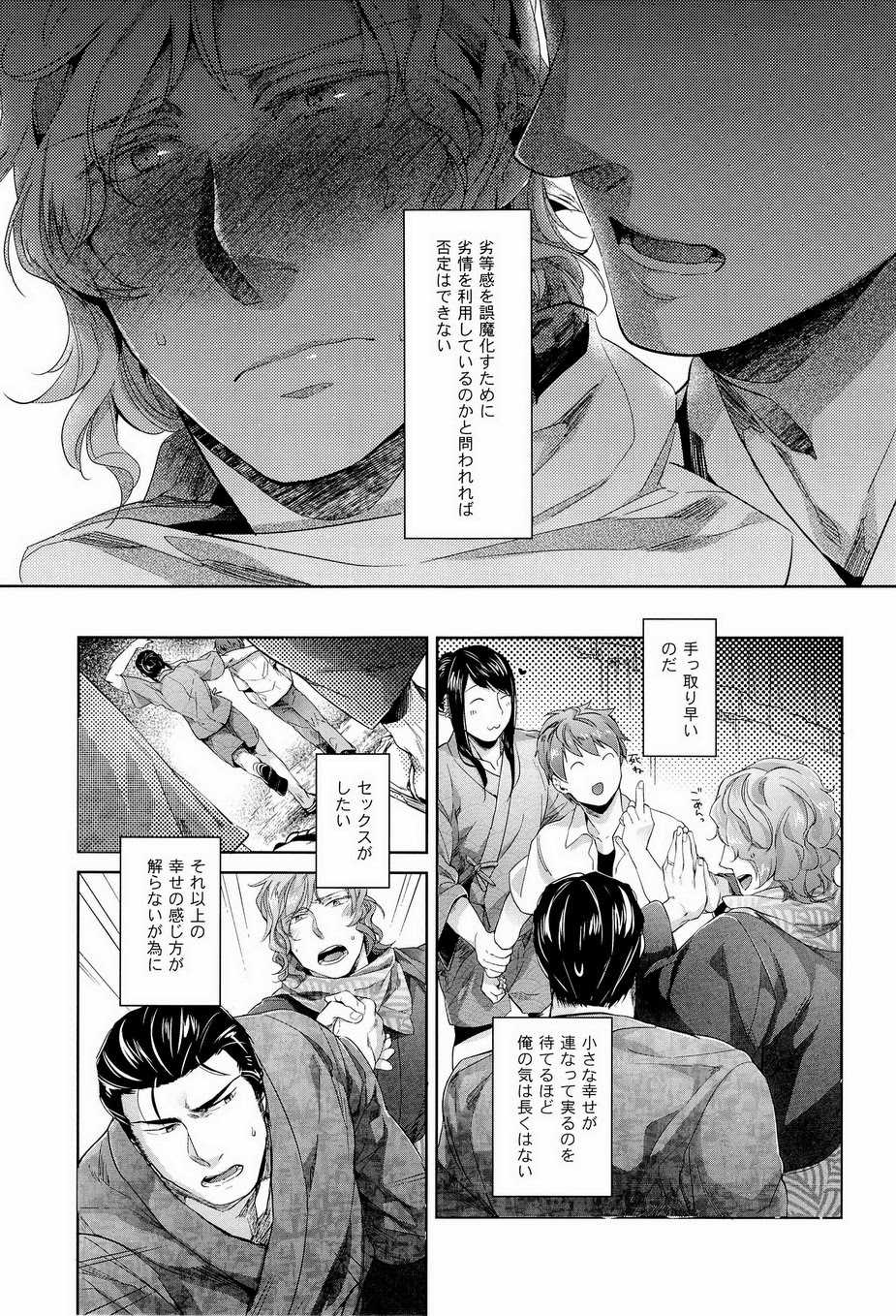 [Sark (Kamizawa Reiji)] Desire Blue - Page 9