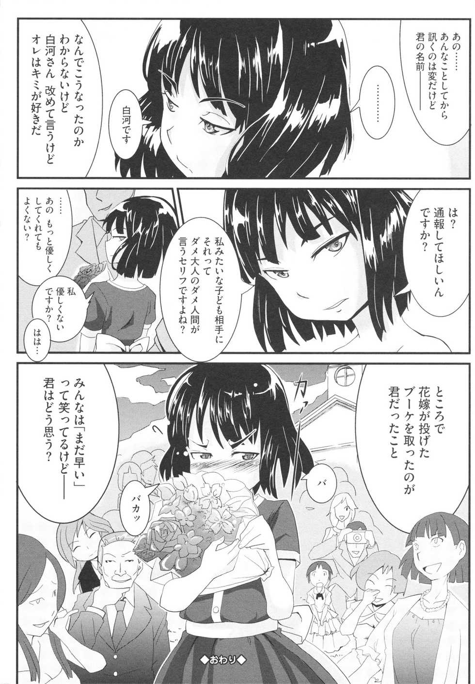 [Sasaki Bullet] Osana Bride - Page 32