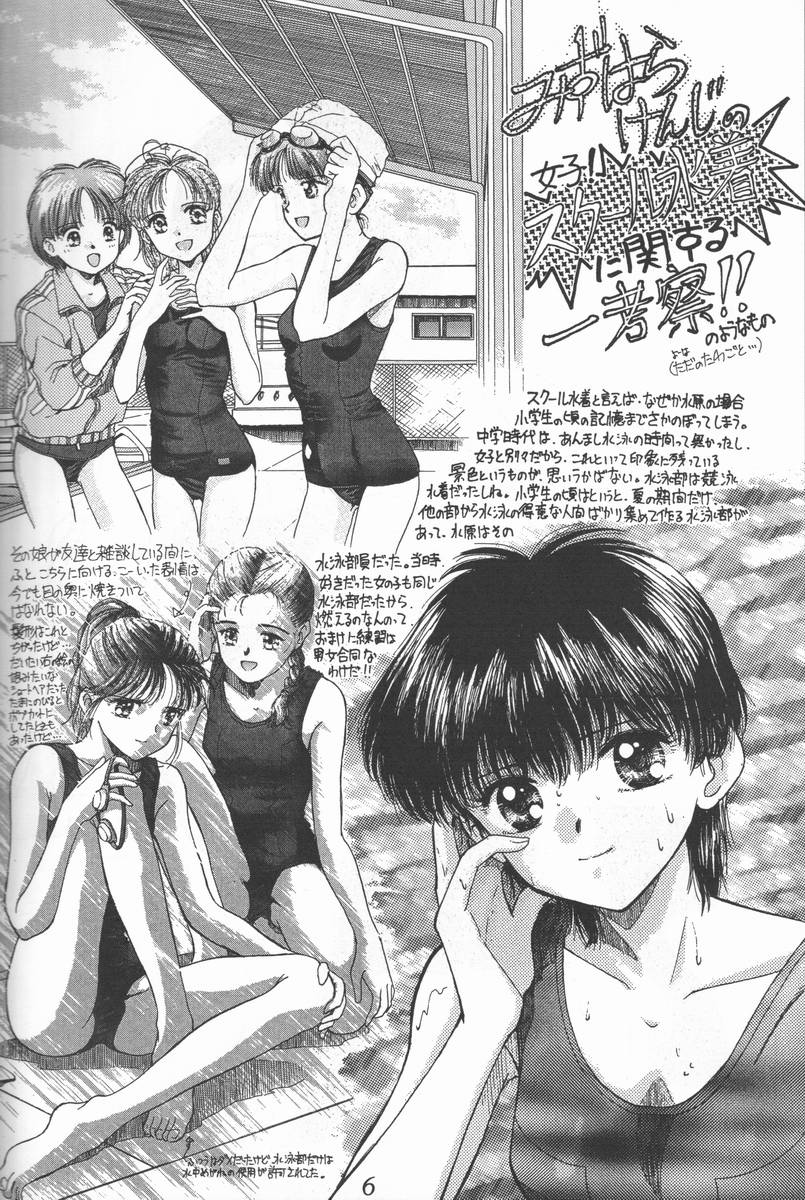 (C48) [Ootsuku Shouji (Shinjinkun)] Blue Water Splash!! Vol. 3 - Page 5