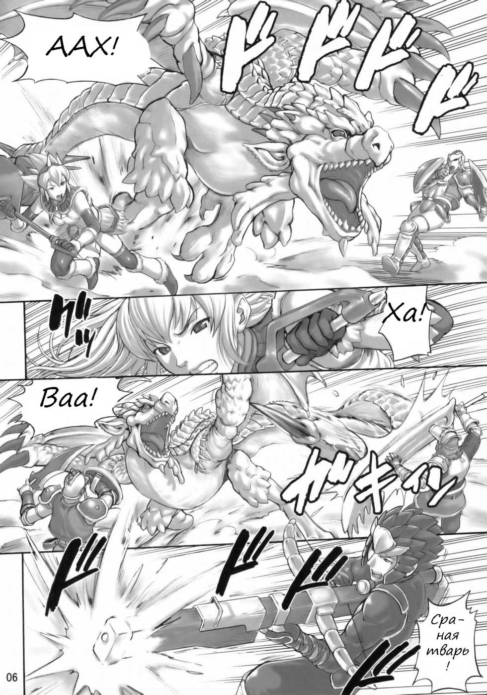 (C76) [Bakuretsu Fusen (Denkichi)] Mon Mon Han (Monster Hunter) [Russian] {Witcher000} - Page 5