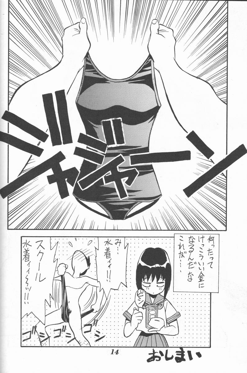 (C50) [Ootsuku Shouji (Shinjinkun)] Blue Water Splash!! Vol. 5 - Page 13