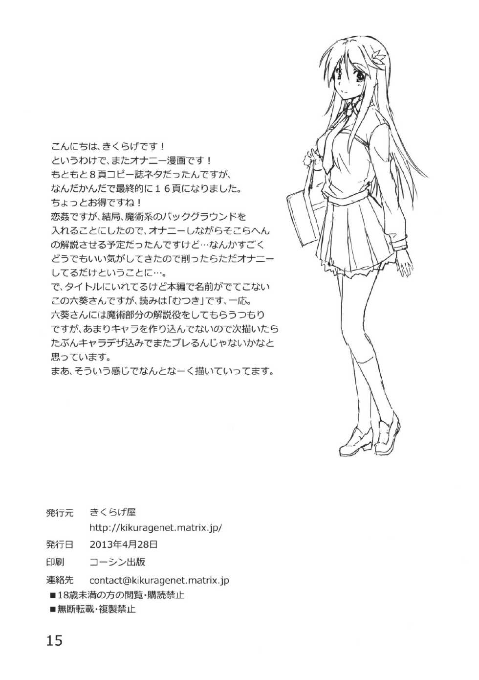 (COMIC1☆7) [Kikurage-ya (Kikurage)] Mutsuki-san Bikun Bikun [English] {KFC Translations} - Page 15