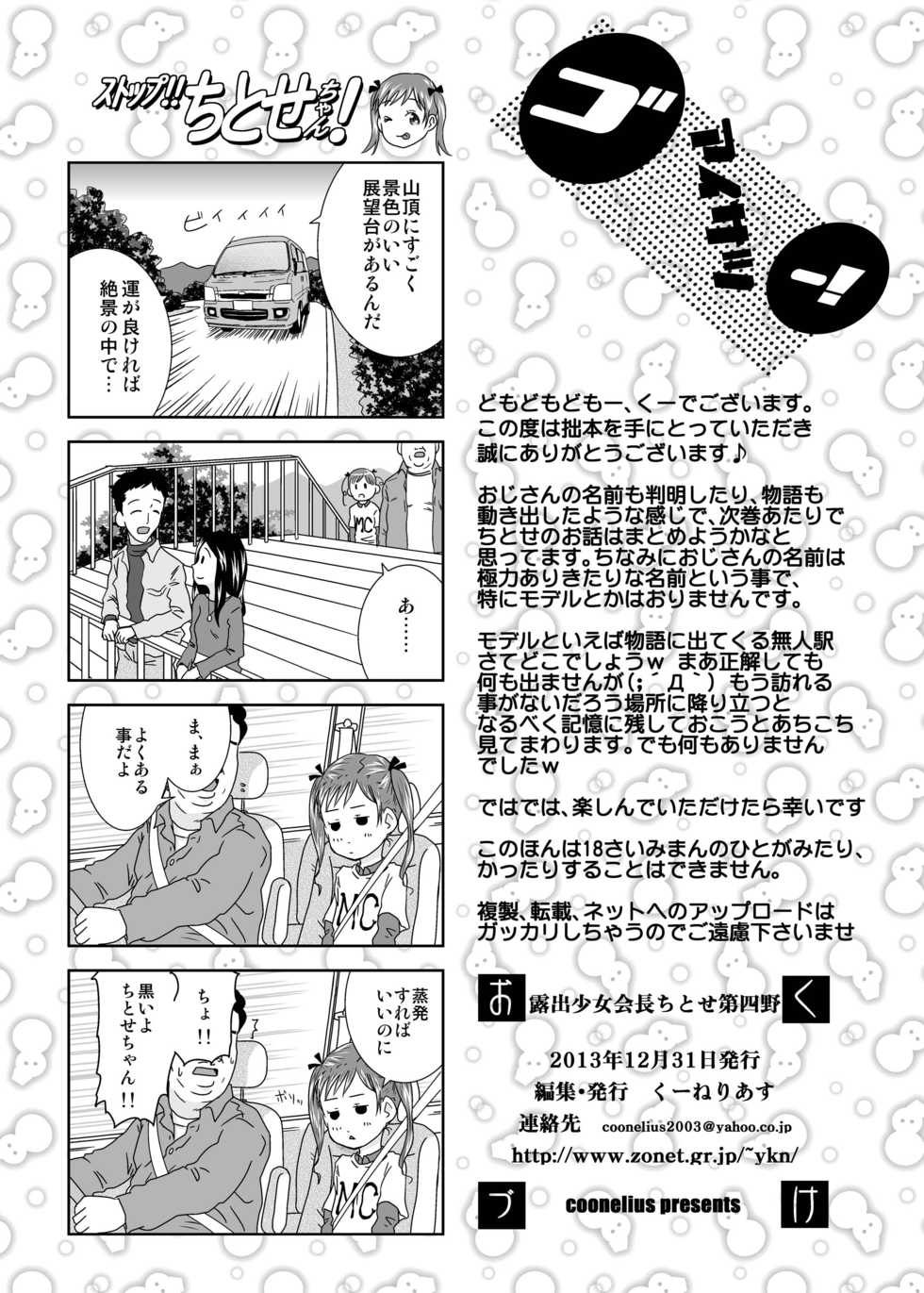 [Coonelius (Coo)] Roshutsu Shoujo Kaichou Chitose Dai-4 Ya [Digital] - Page 27