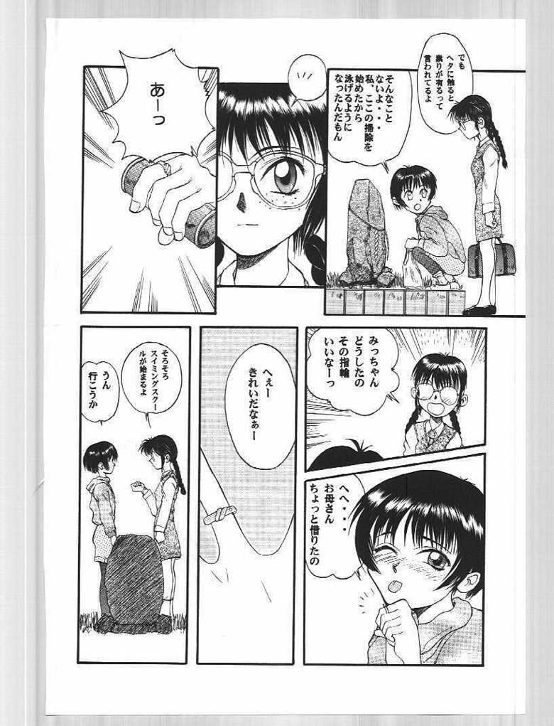 (C51) [Ootsuku Shouji (Shinjinkun)] Blue Water Splash!! Vol. 6 - Page 17