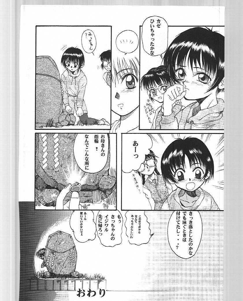 (C51) [Ootsuku Shouji (Shinjinkun)] Blue Water Splash!! Vol. 6 - Page 31