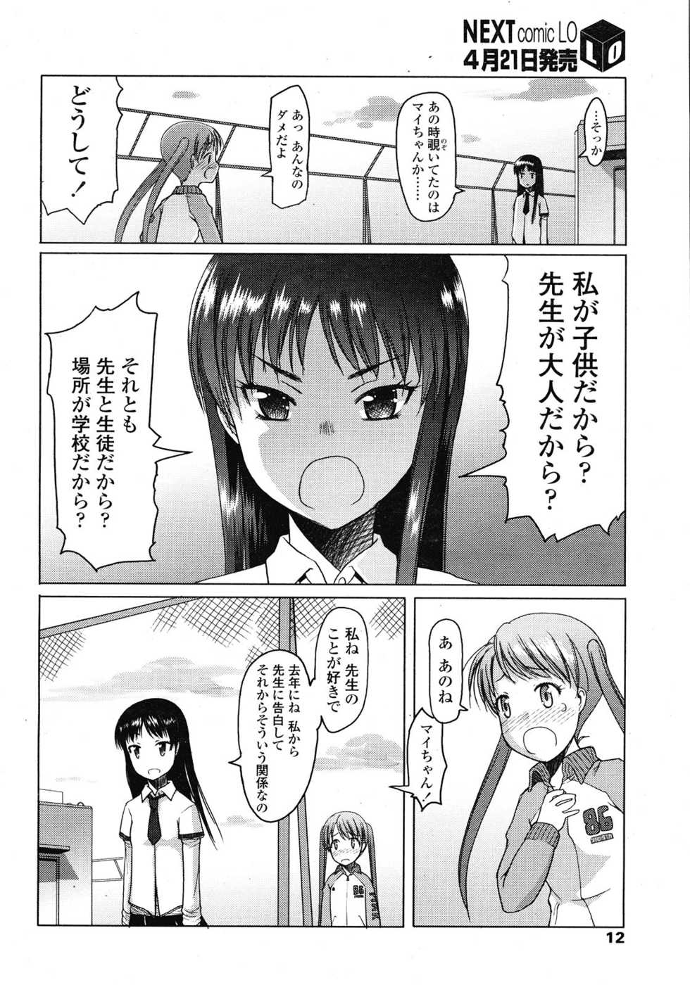 COMIC LO 2008-05 - Page 12